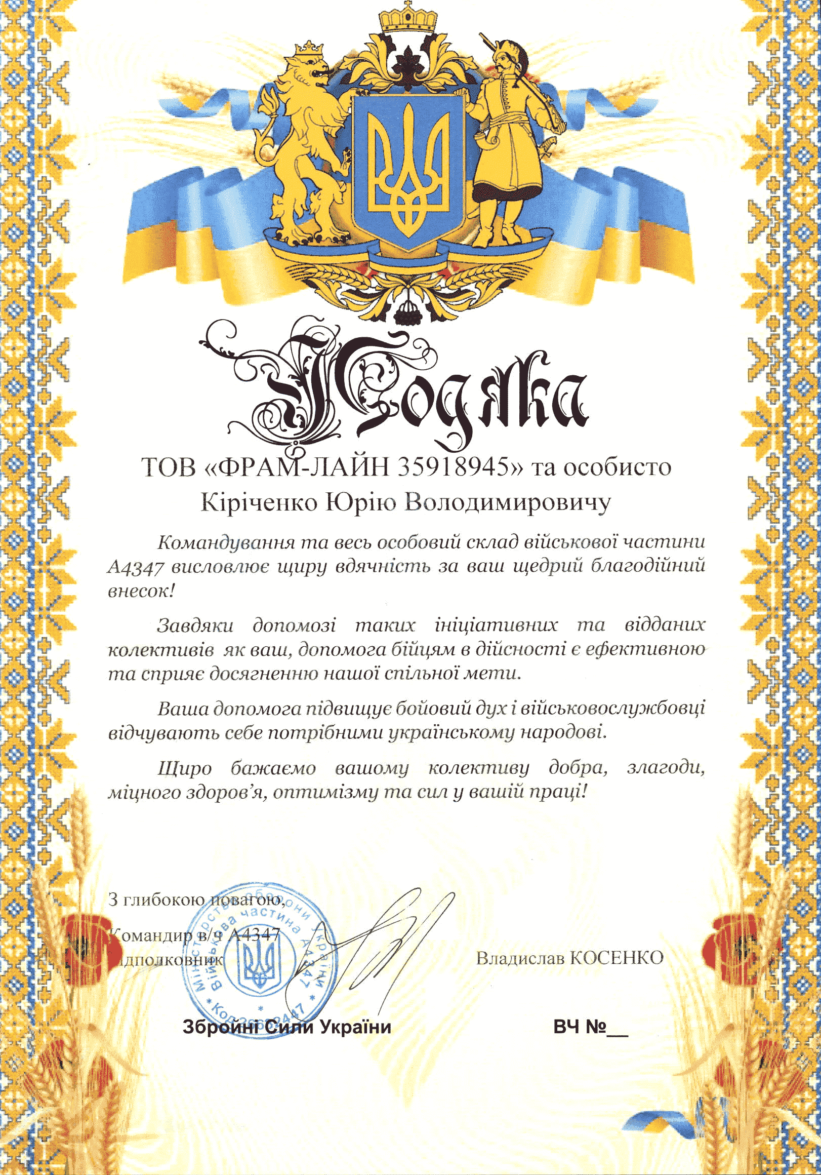 ПодкаЗСУ-1.png